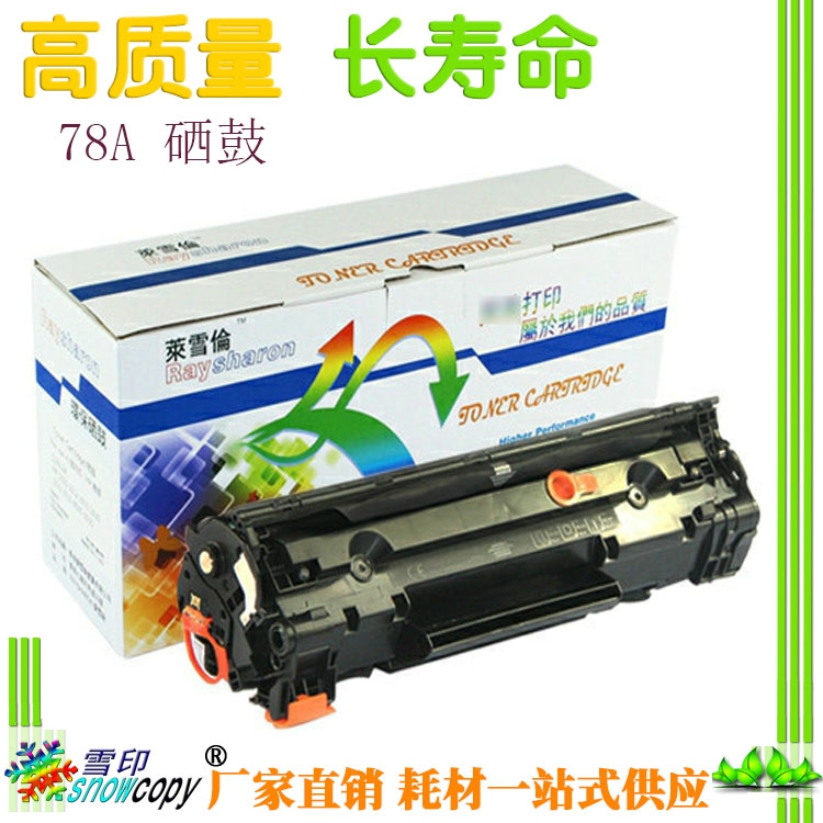 SC易加粉适用 78A 惠普CE278A HP1560 1566 1606DN M1536DNF 硒鼓