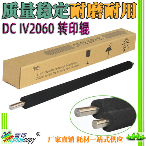 雪印 适用施乐DC IV 2060 3060 3065 2055 3030 286 转印 海绵辊