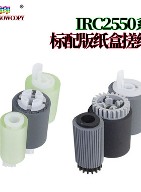适用佳能IR C2550 C2570  IR ADV C5030 C5035 C5235 C5240搓纸轮