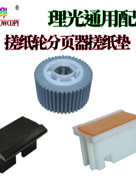 适用理光DX3442 3440 3443 3344 730 750搓纸轮780分页器785 2433