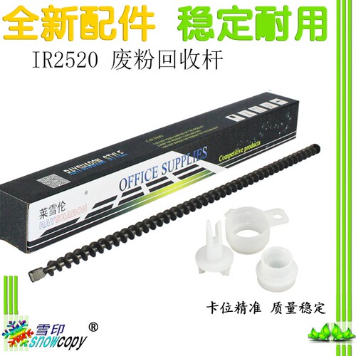 适用佳能NPG50 NPG51 iR2520 2530i废粉回收杆2525i 搅粉杆扭齿轮