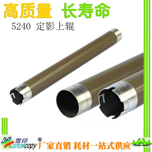 雪印 适用兄弟HL-5240 5340 5250定影上辊 5350 5270 5280加热辊