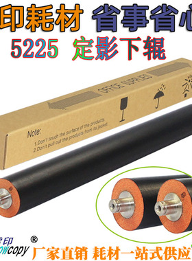 雪印适用施乐WC 5225 5230 5222 5325 5330 5335 286定影压力下辊