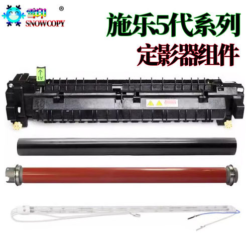适用施乐V2060 定影组件V3060定影器 V3065B7020上辊B7030灯B7025