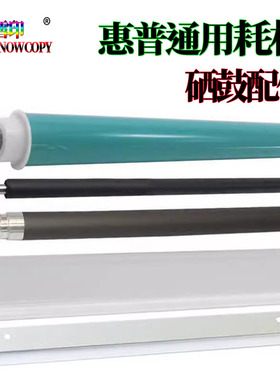 适用惠普M607鼓芯 M608刮刀 M609充电辊 M632磁辊 M633刮片 M631