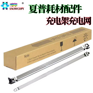 適用夏普MX 3100N 充電網(wǎng)組件2601N 3101N 2600N充電架