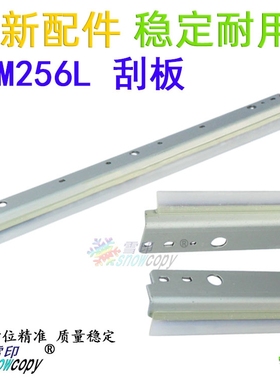 雪印 适用夏普ARM256L 236 258 316L 317 318 276 277鼓刮板 刮片