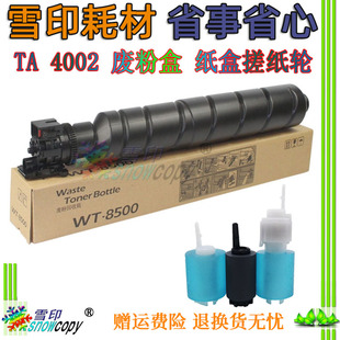 适用京瓷WT8500废粉盒4002i纸盒5002i搓纸轮6002i 3252粉仓2552ci