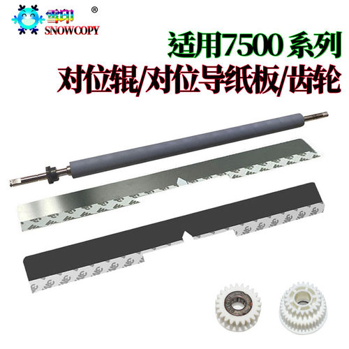 RS适用理光MP6503对位辊7502 7503 8002 7002 9002 9003