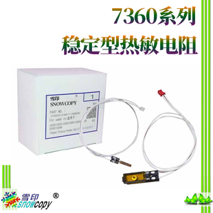 2840 热敏电阻 2890 适用兄弟7360联想 2220 2215 2990 2230 2240