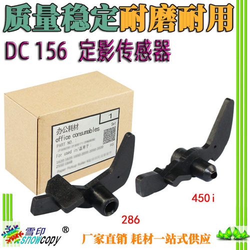 适用施乐DC 156 186 236 286 336 350i 450i 550i 定影出纸传感器