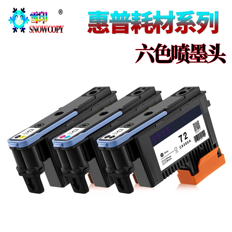 适用惠普HP72打印头 T1100 T790 T770 T610 T795 T1200 T1300喷头