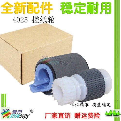 莱雪伦适用惠普CP4025 4525 4540 HP3525 3530 纸盒搓纸轮 分离轮