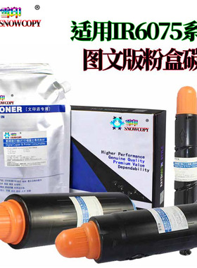 适用佳能IR 8105墨粉8095空粉盒8085粉仓8295墨盒8285碳粉8205