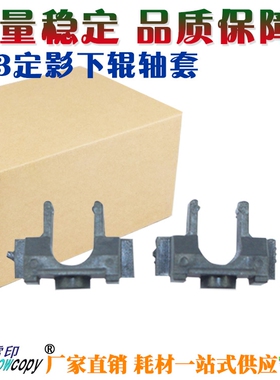雪印适用夏普AR-153 158 208 AL-2030 1000 1000定影 下辊轴套