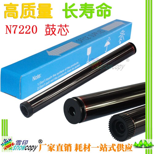 雪印适用兄弟N7220/DCP7010/DCP7020/FAX2920/MFC7225N 鼓芯