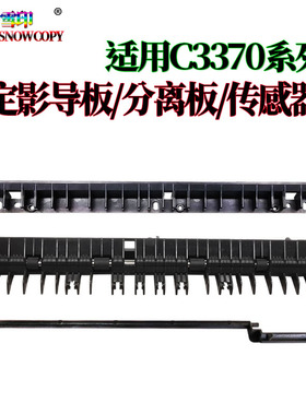 适用施乐AP C3070 C3570导纸板 C4570分离板C5570盖板C6570 C7070