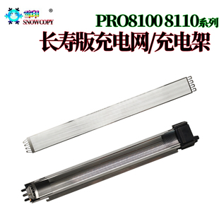 适用理光Pro8100充电架8110e电极丝8110s充电网8120 8200EX 8210