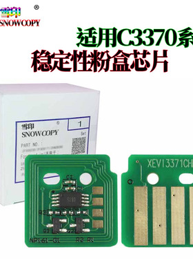 适用施乐VI六代机C4473粉盒计数芯片5573 硒鼓芯片6673 7773 4473