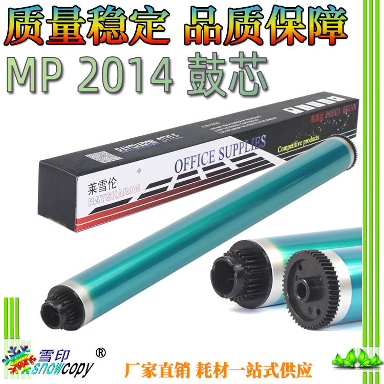 雪印适用理光MP2014鼓芯2014D感光鼓AD鼓刮板EN充电辊M2700 M2701