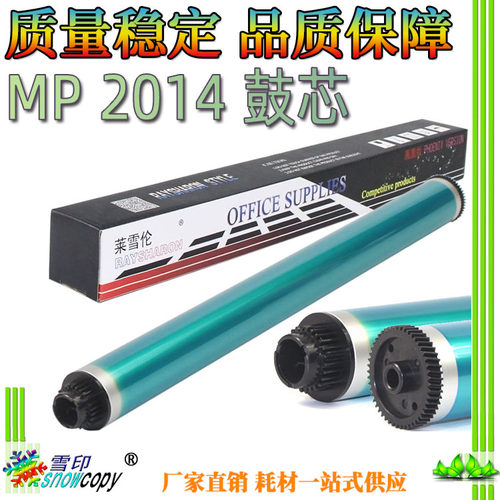 雪印适用理光MP2014鼓芯2014D感光鼓AD鼓刮板EN充电辊M2700 M2701