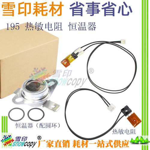 SC适用美能达195 215 235 7719 7723 7723 206 226 246 热敏电阻
