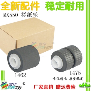 700 620 M623U输稿器搓纸轮705 MX550 莱雪伦适用夏普AR