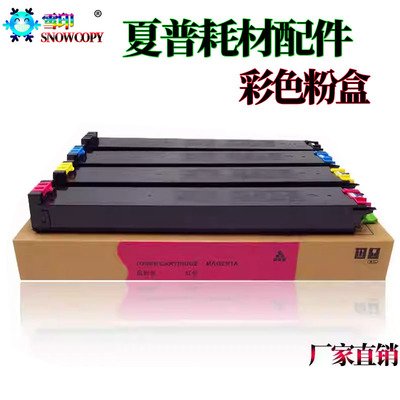 适用夏普5112N 4128彩色碳粉粉仓 5128 4148 粉盒5148 4140 5140