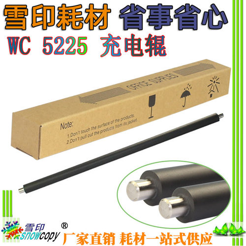 雪印 适用施乐WC 5225 5230 5222 5325 5330 5335 286硒鼓 充电辊