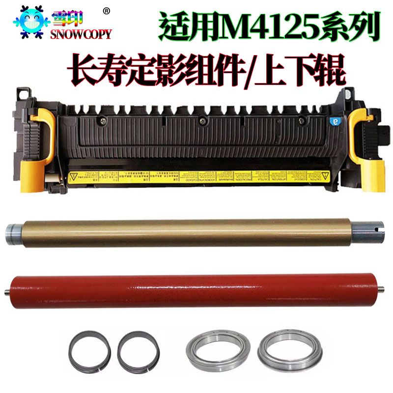 雪印适用京瓷 4012i 3212i 定影组件 4020i 定影器 4120i加热组件