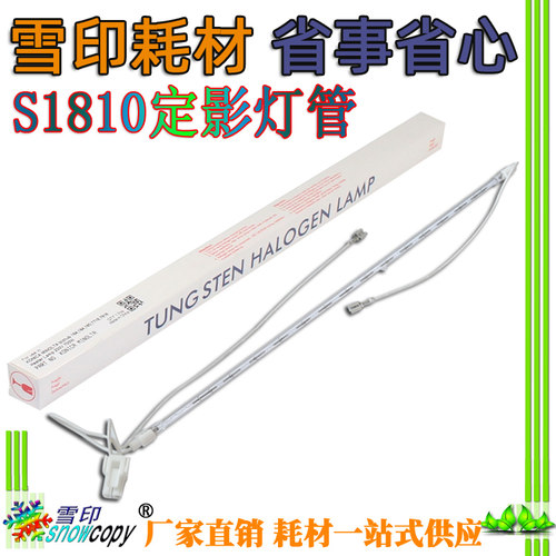 适用施乐S1810 S2010 2420 2220加热灯管S2011 2320 2520定影灯座