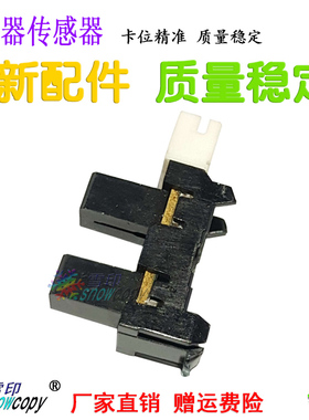 雪印适用夏普MX AR550 620 700输稿器排纸传感器VHPGP1A71L3-18