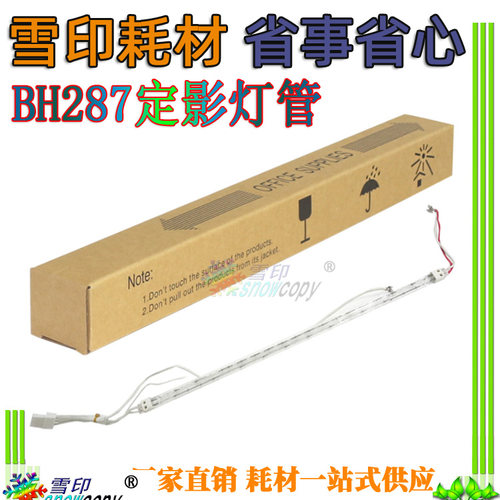 SC适用美能达227 287 367柯美 7528震旦AD 289s 369s定影加热灯管