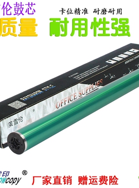 莱雪伦 适用佳能EP86 LBP2710 2810长寿鼓芯 硒鼓 感光鼓