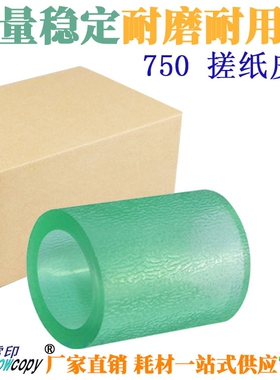 适用美能达750 600 601 751 DI650 5010搓纸轮皮套7155 7165 7255