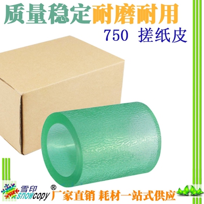 适用美能达750 600 601 751 DI650 5010搓纸轮皮套7155 7165 7255
