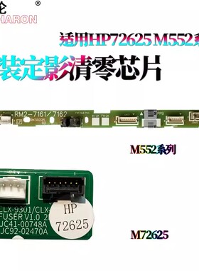 适用惠普M72625清零M72630计数芯片E72425 E724304 E55040 E57540