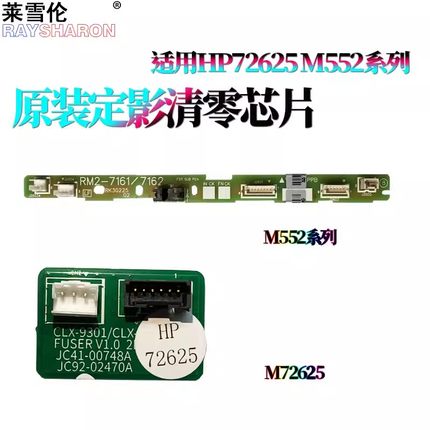 适用惠普M72625清零M72630计数芯片E72425 E724304 E55040 E57540