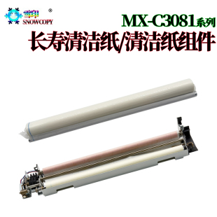 4082 3582 5082 3082 适用夏普C6081清洁纸2651清洁纸组件3051
