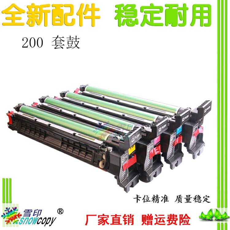 雪印适用柯美 美能达C200 C210套鼓C203硒鼓 C253 C353显影组件