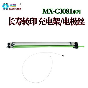 3082充电架2622 5082转印3582电极丝6082 3081 适用夏普MX