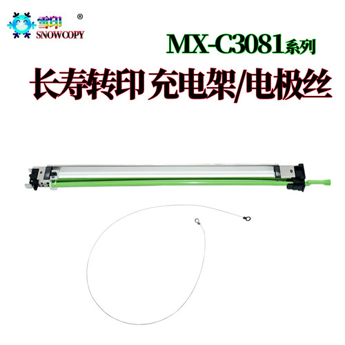 适用夏普MX-C 5082转印3582电极丝6082 3082充电架2622 3081