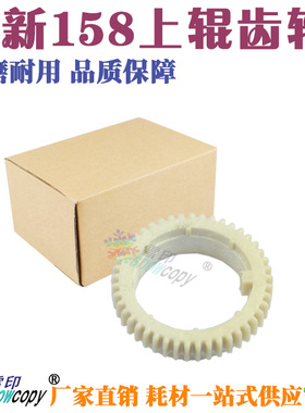 SC适用夏普AL1000 1220 1240 1250定影齿轮AR153 158 208上辊齿轮