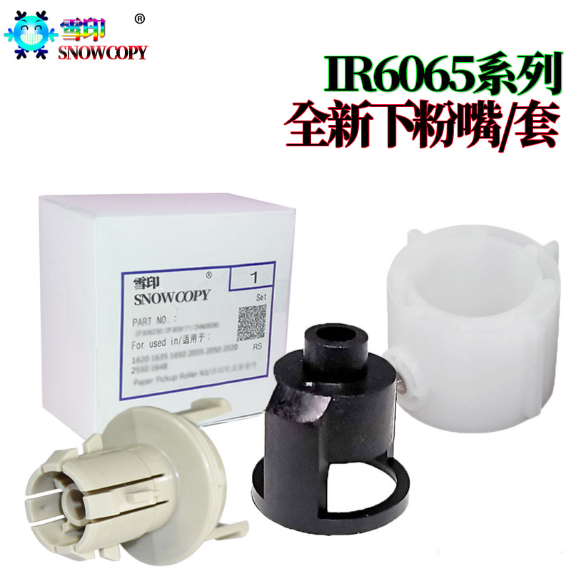 适用佳能IR 6065 6075 6255 6265 6275 6555i 6565i 6575i 8105