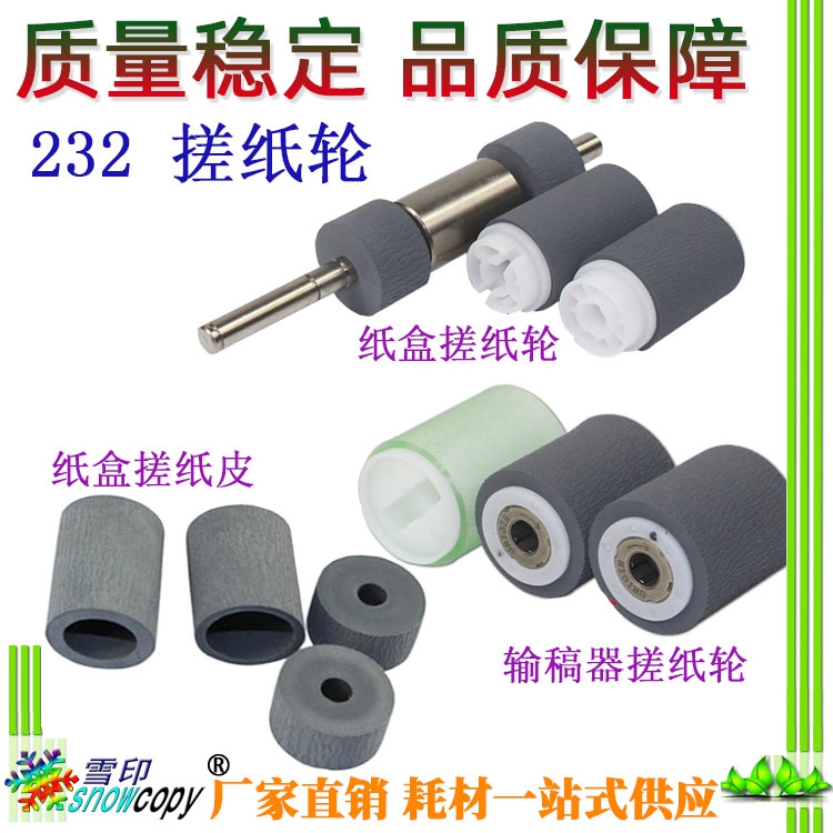 SC适用东芝232S 232 282S 282纸盒搓纸轮皮233 233S 283 283S