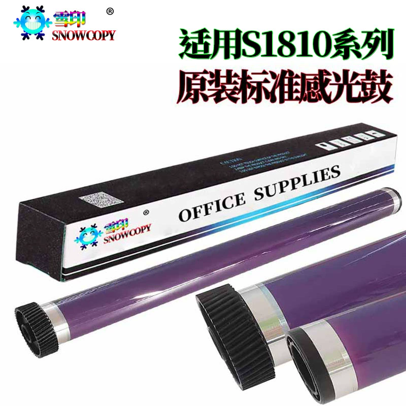 原装SC适用 施乐S1810 感光鼓S2010 S2011 S2520 S2110 鼓芯 1810