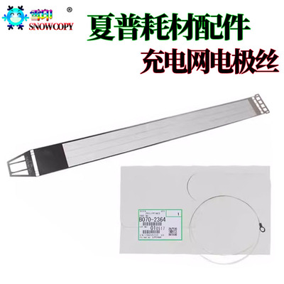 适用夏普850充电950网1100电极丝904 1204 1054 9008 12008 10508