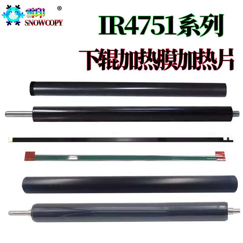 适用佳能NPG-73 DX 4751i加热片 4745i定影膜 4735i 4725i