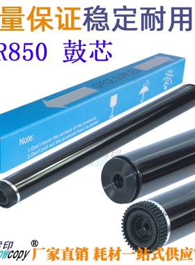 雪印适用兄弟DR850硒鼓L6250 6300 6400 6400DW 5700 5900DW鼓芯