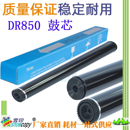 雪印适用兄弟DR850硒鼓L6250 6300 6400 6400DW 5700 5900DW鼓芯
